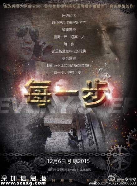 寶安警察好故事系列微電影即將呈誕