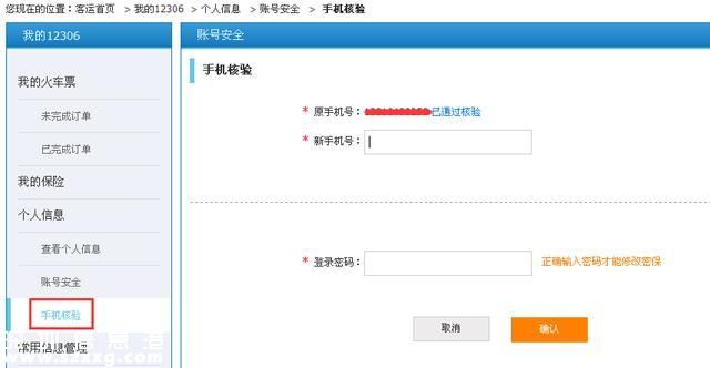 12306雙向驗(yàn)證 身份證信息被搶注怎么辦？