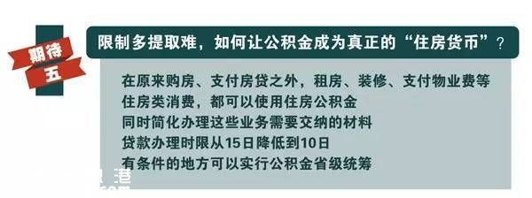 公積金條例13年首次修訂 5大亮點(diǎn)值得期待
