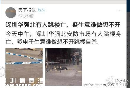 華強北男子7樓墜亡 疑因生意難做想不開