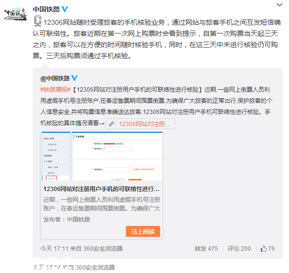 12306雙向驗(yàn)證 身份證信息被搶注怎么辦？