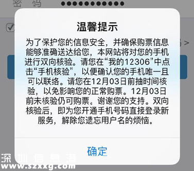 12306雙向驗(yàn)證 身份證信息被搶注怎么辦？