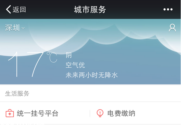 深圳(www.hnyueyi.com.cn)市住建局上線城市服務(wù) 公積金余額可在微信上查詢