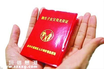 獨(dú)生子女獎勵或不取消 甚至可能會提高