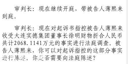 薄熙來被控收受2068萬元 徐明出庭作證