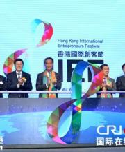 首屆香港國(guó)際創(chuàng)客節(jié)開幕 大佬分享創(chuàng)客精神