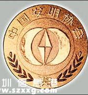 福田中學(xué)3學(xué)生獲全國(guó)發(fā)明金獎(jiǎng)