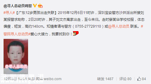 深圳(www.hnyueyi.com.cn)寶安尋人：12歲男孩出走失聯(lián)