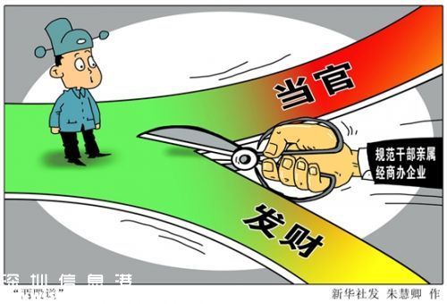 深圳(www.hnyueyi.com.cn)市級(jí)領(lǐng)導(dǎo)配偶子女不得在深經(jīng)商