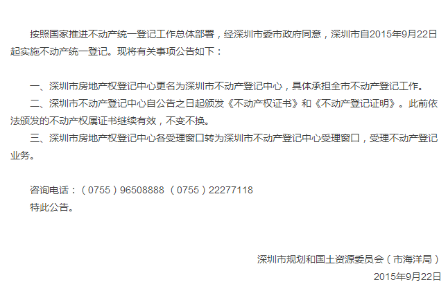 全解讀深圳(www.hnyueyi.com.cn)不動產登記