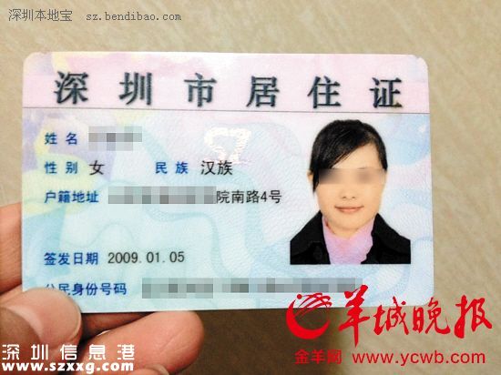 深圳(www.hnyueyi.com.cn)：暫住證到居住證的變遷