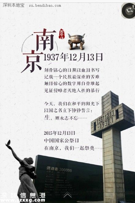 12月13日：南京大屠殺死難者國(guó)家公祭日