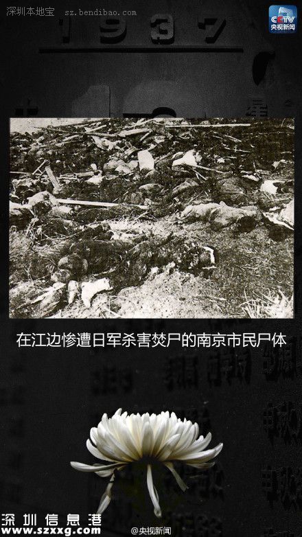 12月13日：南京大屠殺死難者國(guó)家公祭日