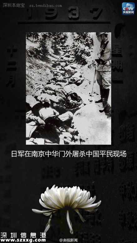 12月13日：南京大屠殺死難者國(guó)家公祭日