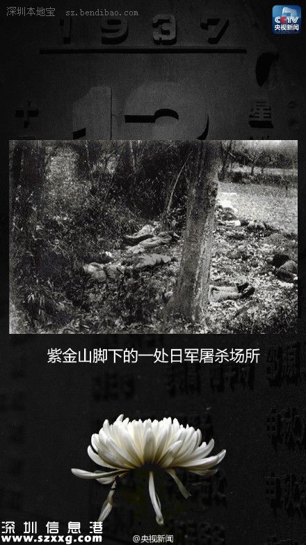 12月13日：南京大屠殺死難者國(guó)家公祭日