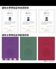 清華版學(xué)位證書(shū)下月起正式啟用 自主設(shè)計(jì)首亮相