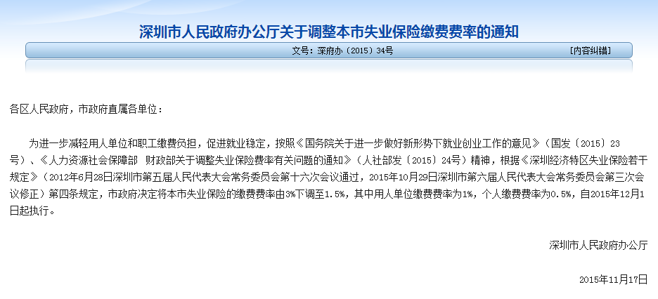 深圳(www.hnyueyi.com.cn)社保繳費(fèi)費(fèi)率降低：生育保險(xiǎn)失業(yè)保險(xiǎn)均降50%