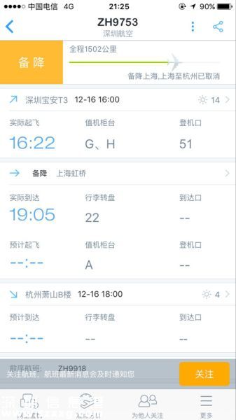 深圳(www.hnyueyi.com.cn)飛杭州客機(jī)因爆胎備降上海虹橋機(jī)場(chǎng)(圖)