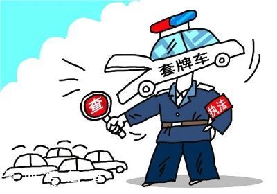 深圳(www.hnyueyi.com.cn)市民車輛被套牌怎么辦？