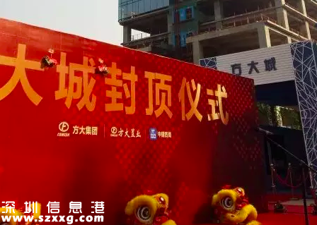 深圳(www.hnyueyi.com.cn)方大城2號樓封頂 方大城系華僑城新地標