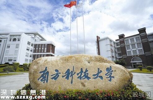 南科大自主招生開始報(bào)名 六成新生可獲獎(jiǎng)學(xué)金