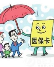 母女冒用醫(yī)保獲刑 社保卡給家人買藥也不行