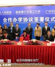 深圳新增中外合作高校 深圳墨爾本生命健康工程學院