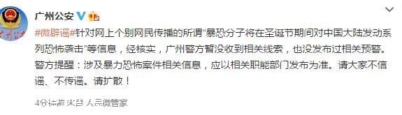傳is將襲擊深圳(www.hnyueyi.com.cn)廣州 公安：暫沒收到相關線索