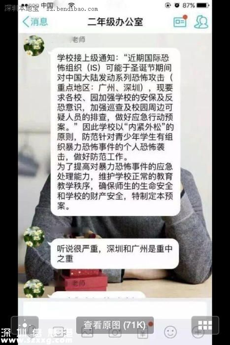 傳is將襲擊深圳(www.hnyueyi.com.cn)廣州 公安：暫沒收到相關線索