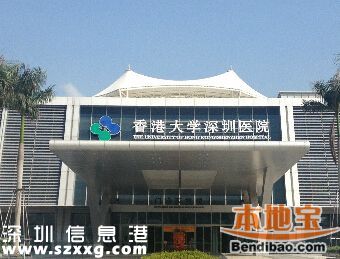 港大<a href=http://www.hnyueyi.com.cn/shenzhen/ target=_blank class=infotextkey>深圳</a>(www.hnyueyi.com.cn)醫(yī)院免費(fèi)巴士1月4日可繼續(xù)坐（交通指南）