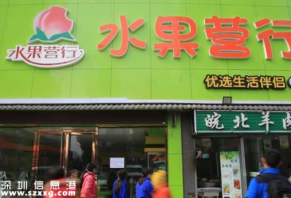 水果營(yíng)行創(chuàng)富神話 為何一夜間倒閉？