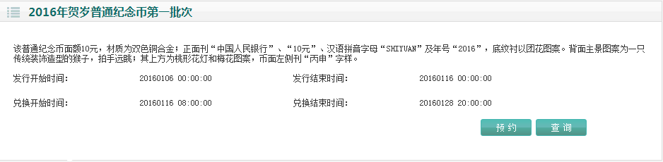四大銀行猴年紀(jì)念幣預(yù)約入口已開(kāi)