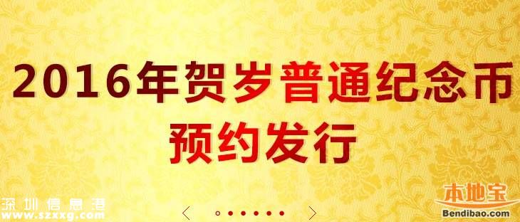 四大銀行猴年紀(jì)念幣預(yù)約入口已開(kāi)