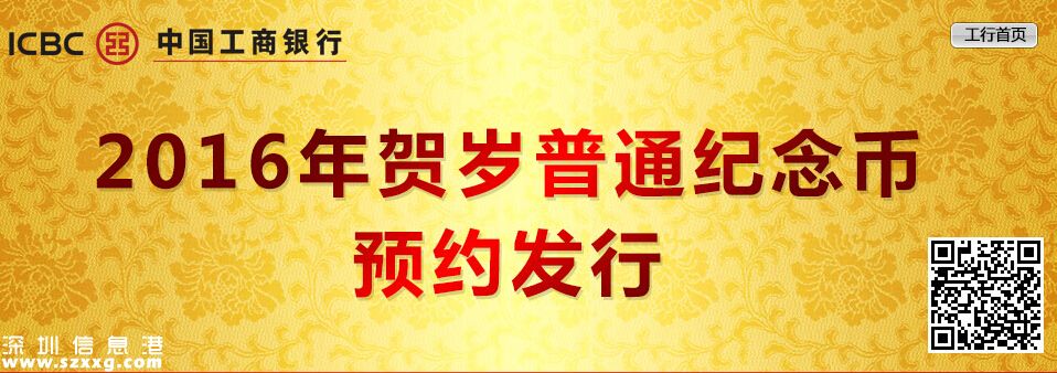 中國工商銀行猴年紀念幣預約發(fā)行公告