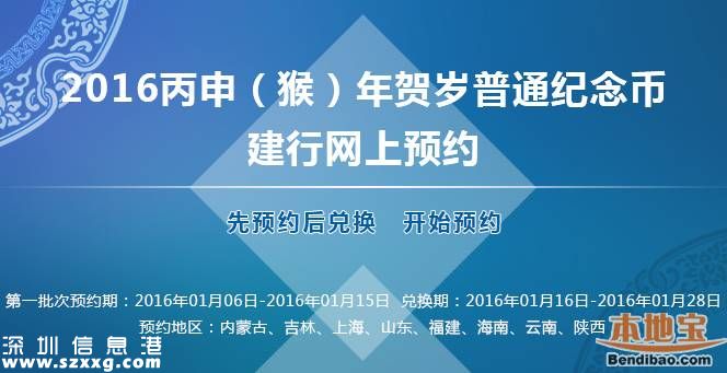 四大銀行猴年紀(jì)念幣預(yù)約入口已開(kāi)