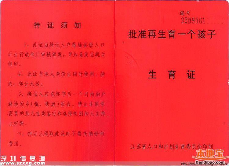 生育兩孩無(wú)需審批 生三孩依舊要罰