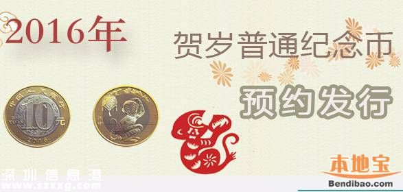 四大銀行猴年紀(jì)念幣預(yù)約入口已開(kāi)