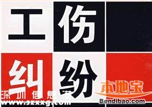 <a href=http://www.hnyueyi.com.cn/shenzhen/ target=_blank class=infotextkey>深圳</a>(www.hnyueyi.com.cn)工傷保險繳費費率下調(diào)50%