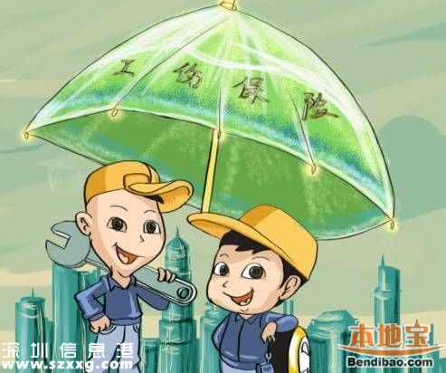 <a href=http://www.hnyueyi.com.cn/shenzhen/ target=_blank class=infotextkey>深圳</a>(www.hnyueyi.com.cn)工傷保險繳費費率下調(diào)50%