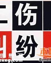 未參保單位要承擔(dān)工傷相關(guān)費(fèi)用
