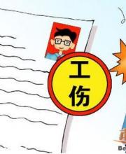 職工因工傷被鑒定為不同傷殘等級(jí)，可享受何種工傷保險(xiǎn)