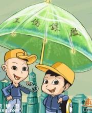 工傷保險(xiǎn)參保登記 次日起保險(xiǎn)關(guān)系生效