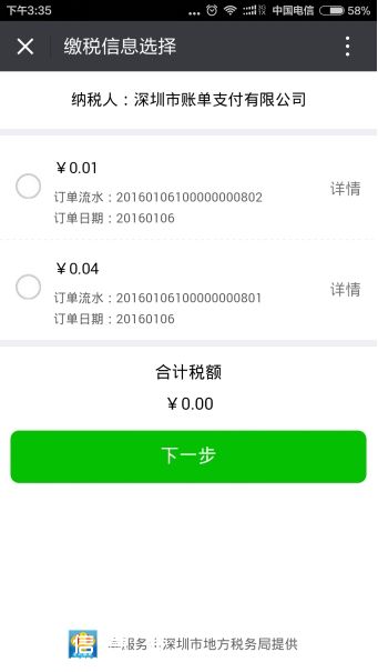 深圳(www.hnyueyi.com.cn)地稅均可微信繳稅 附詳細(xì)繳稅指南