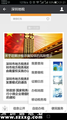 深圳(www.hnyueyi.com.cn)地稅均可微信繳稅 附詳細(xì)繳稅指南