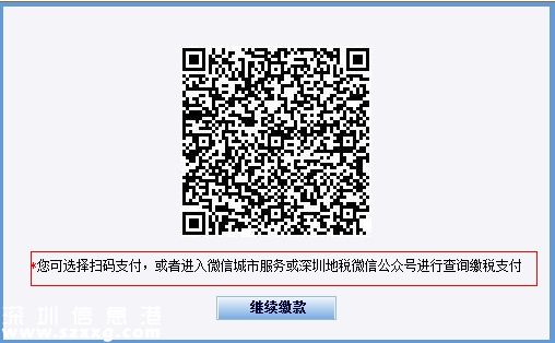 深圳(www.hnyueyi.com.cn)地稅均可微信繳稅 附詳細(xì)繳稅指南