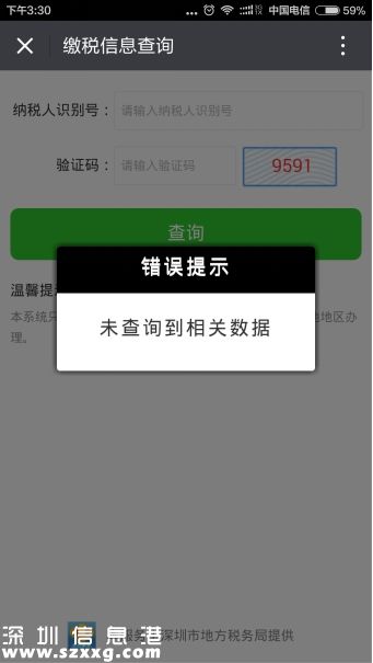 深圳(www.hnyueyi.com.cn)地稅均可微信繳稅 附詳細(xì)繳稅指南