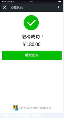 深圳(www.hnyueyi.com.cn)地稅均可微信繳稅 附詳細(xì)繳稅指南