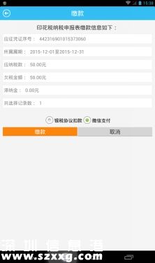 深圳(www.hnyueyi.com.cn)地稅均可微信繳稅 附詳細(xì)繳稅指南