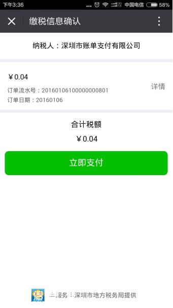 深圳(www.hnyueyi.com.cn)地稅均可微信繳稅 附詳細(xì)繳稅指南