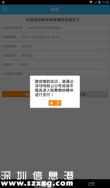 深圳(www.hnyueyi.com.cn)地稅均可微信繳稅 附詳細(xì)繳稅指南